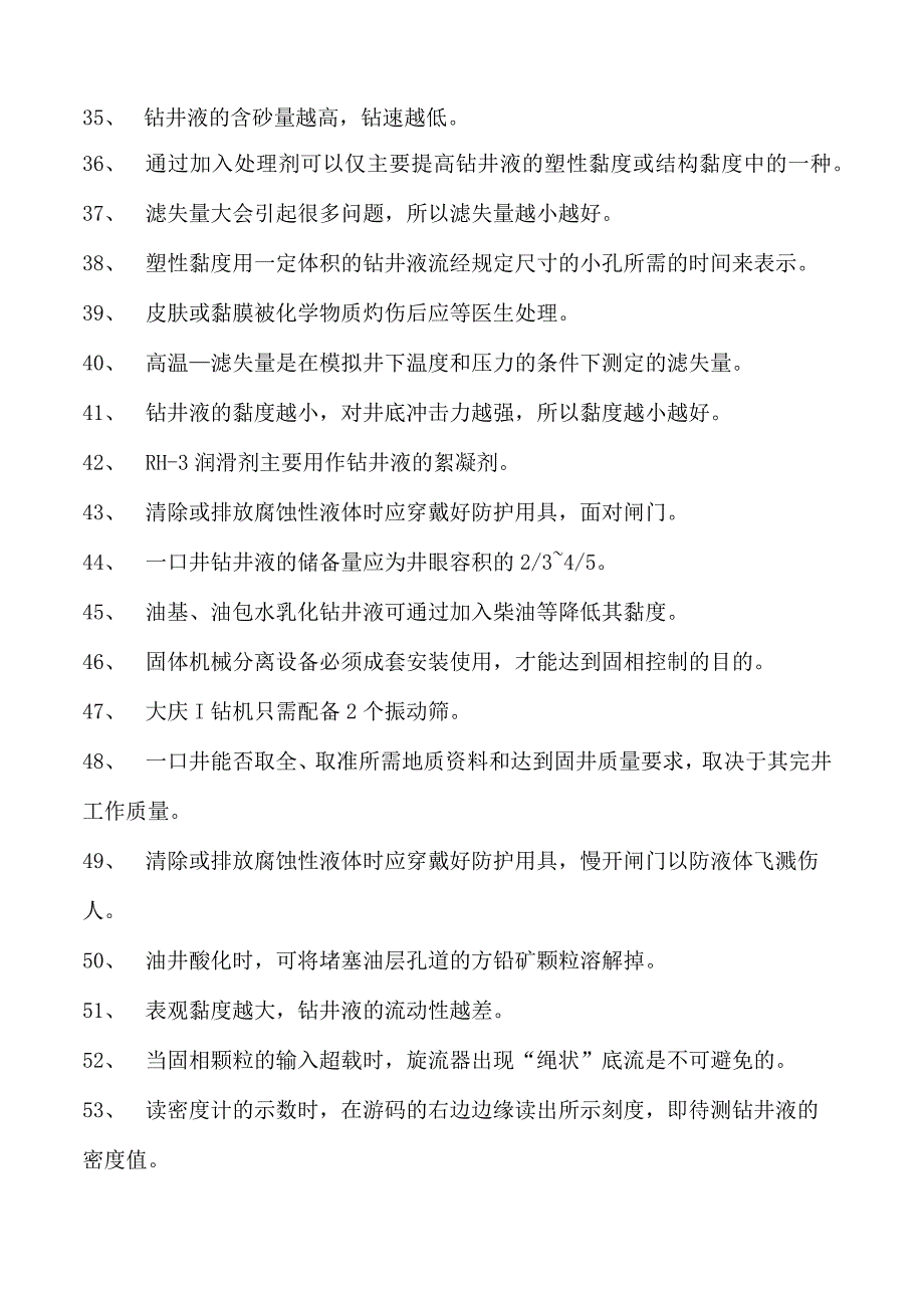 钻井液工考试钻井液工（初级） 技能认定考试题库三试卷(练习题库).docx_第3页