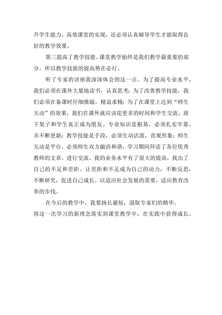 教师培训心得体会(1).docx_第2页