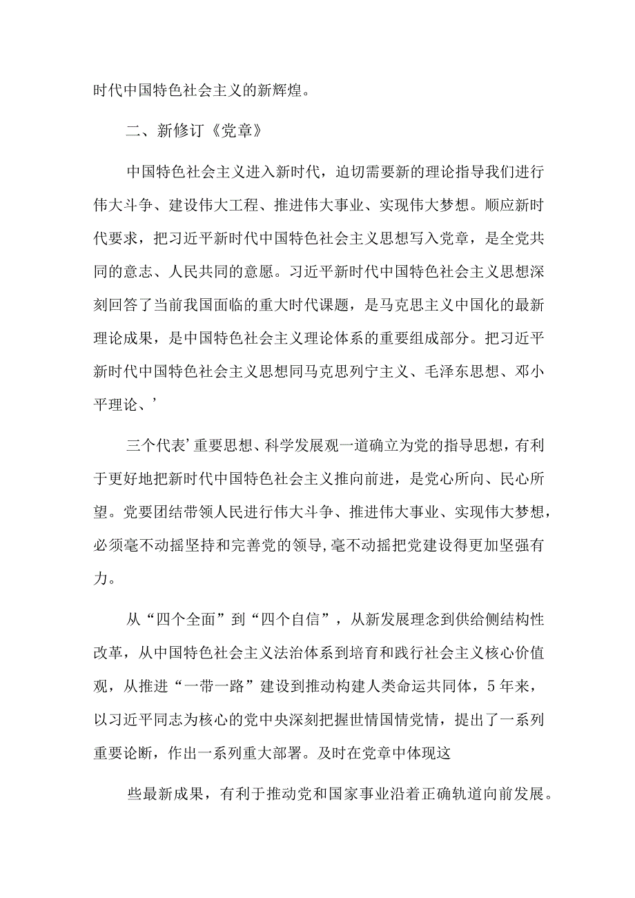 社区开展主题教育学习心得总结六篇.docx_第2页