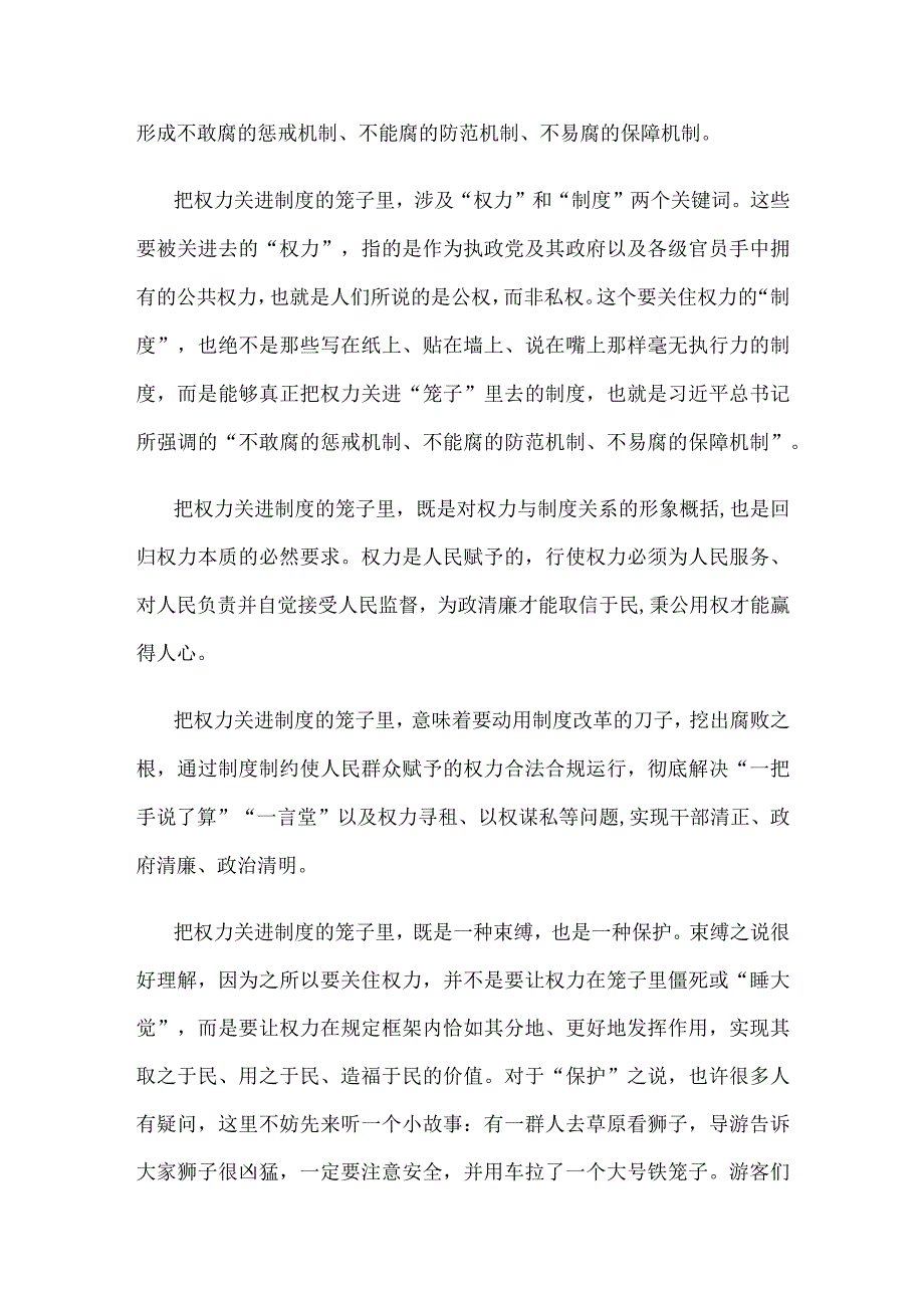 观看黄海盛腐败案件心得体会.docx_第2页