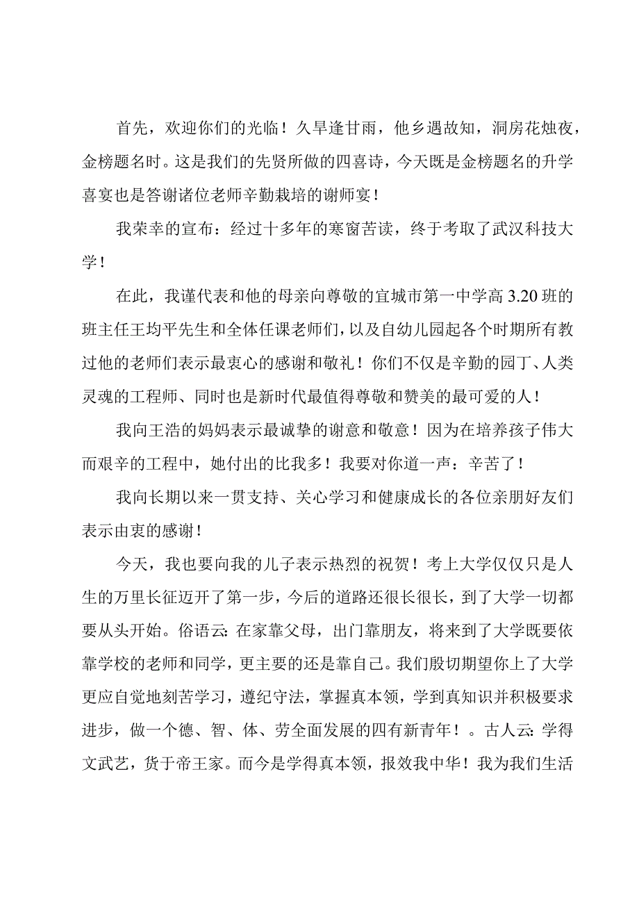 简短谢师宴致辞范文（28篇）.docx_第2页