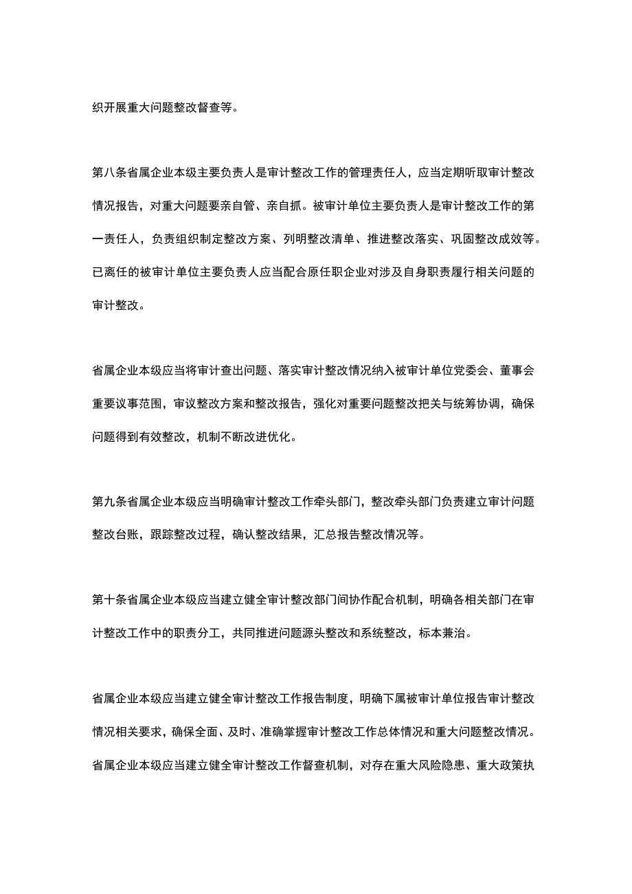 浙江省省属企业审计查出问题整改工作闭环管理办法（2023）.docx_第3页