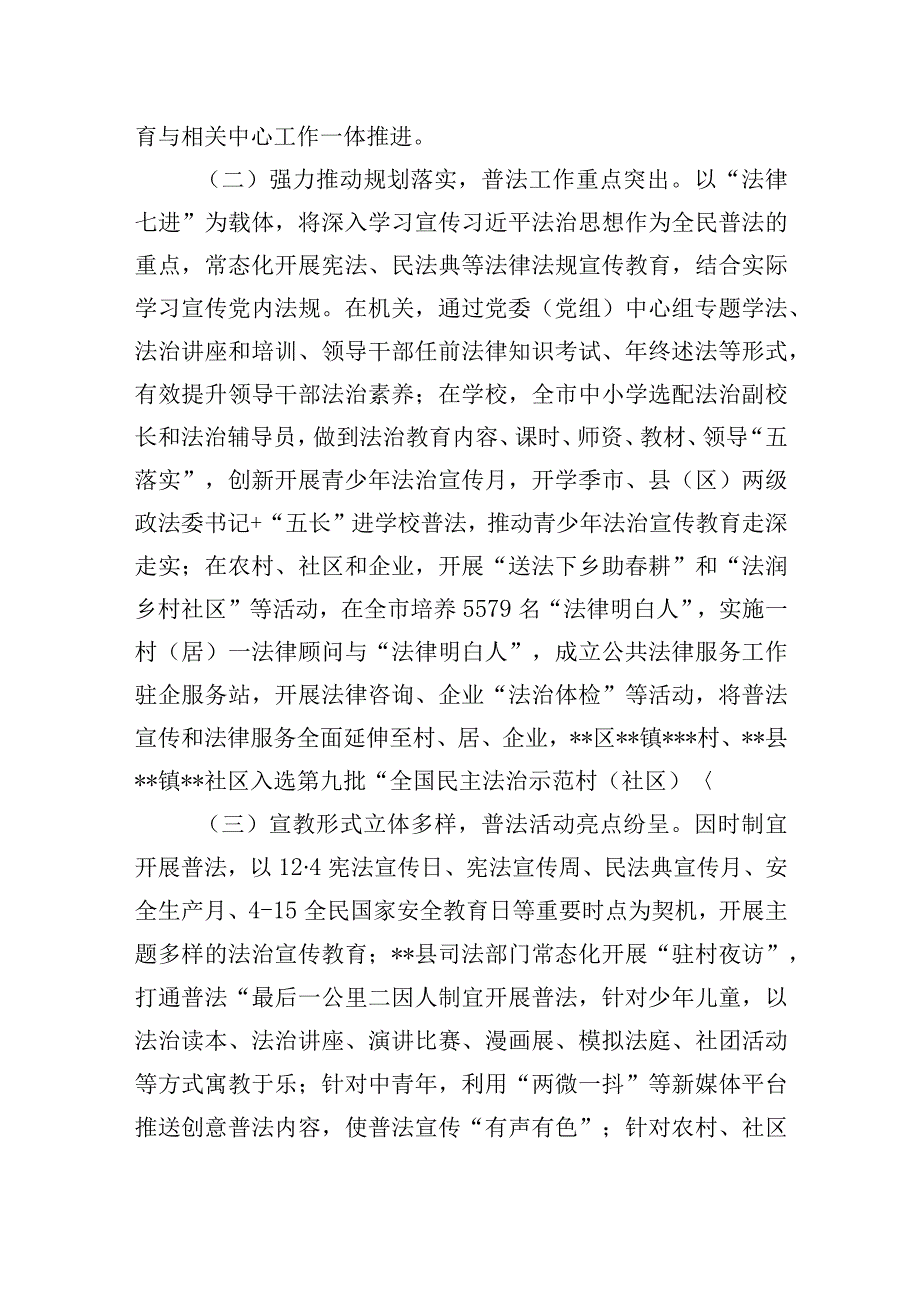 某市“八五”普法中期工作情况的调研报告和县人社局“八五”普法规划中期自查评估报告.docx_第3页