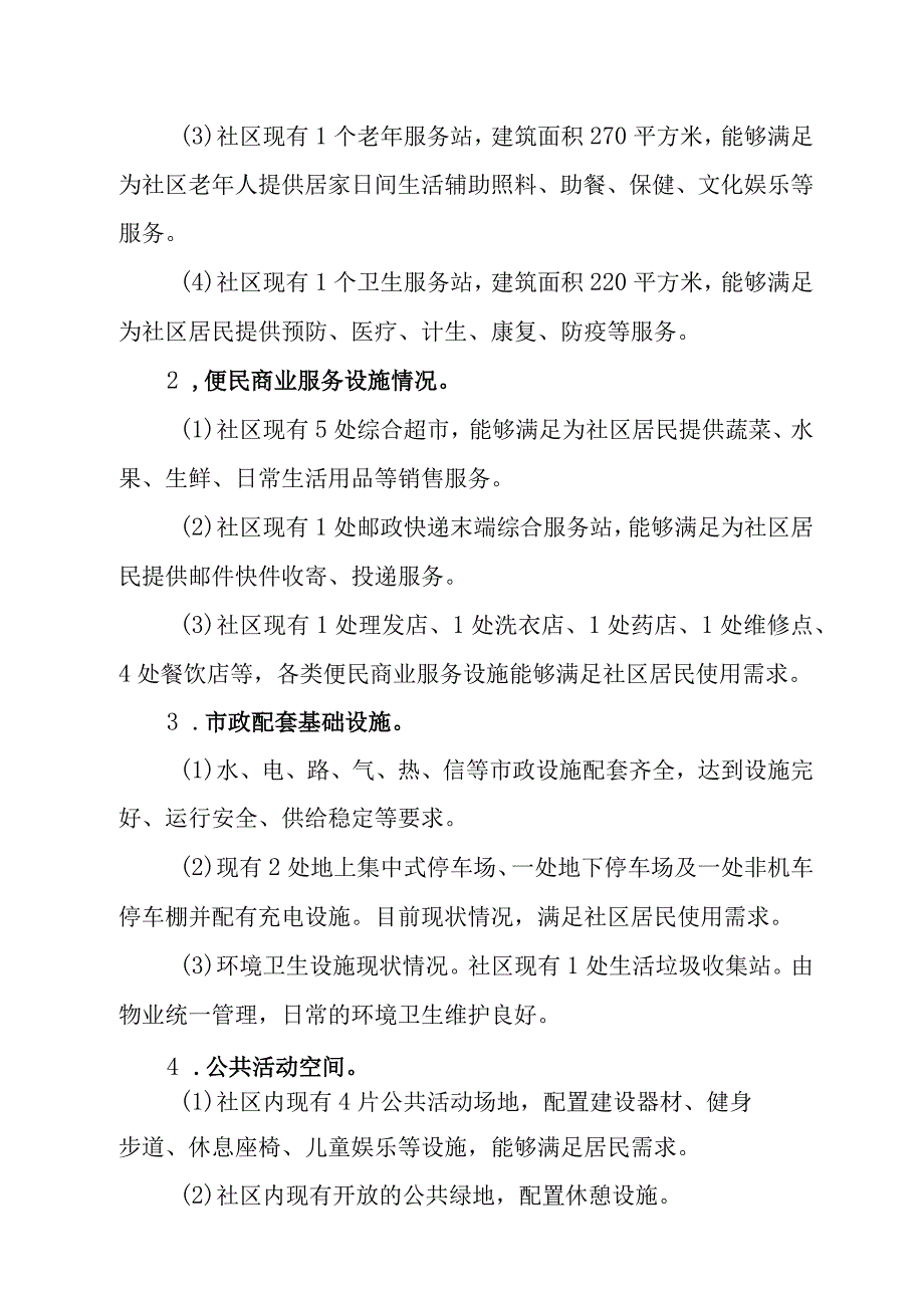 社区建设完整社区试点工作方案.docx_第2页