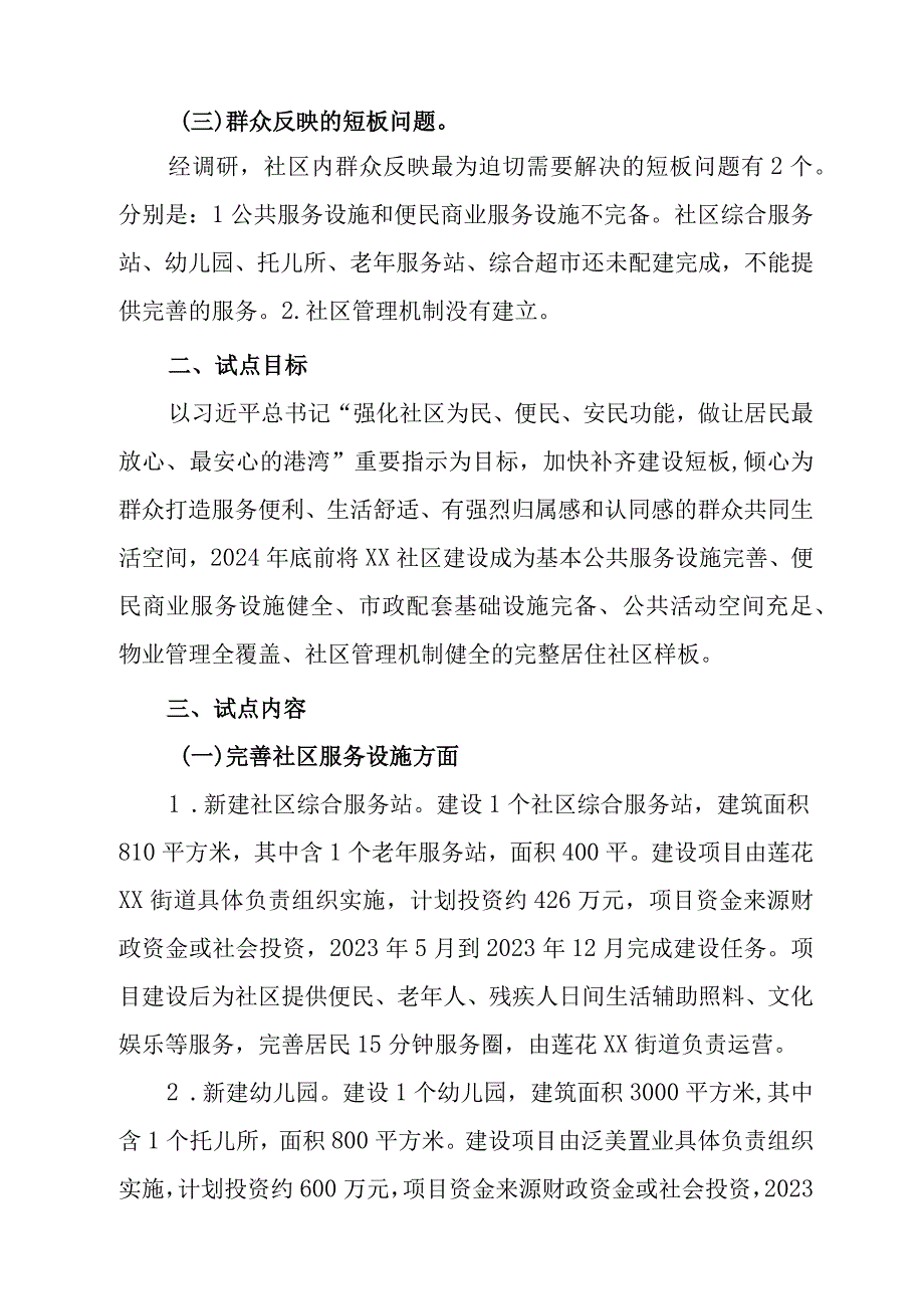 社区建设完整社区试点工作方案.docx_第3页