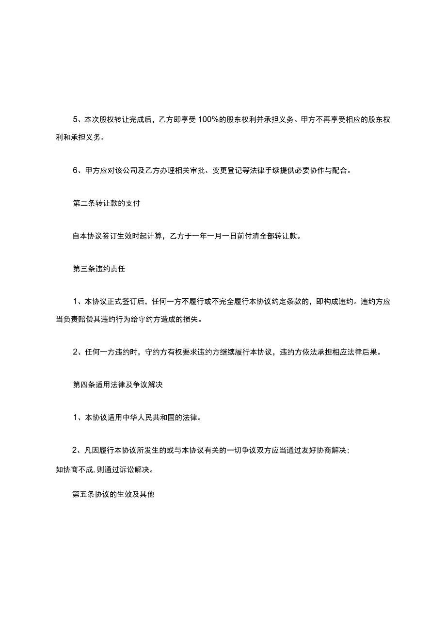 退股协议书.docx_第2页