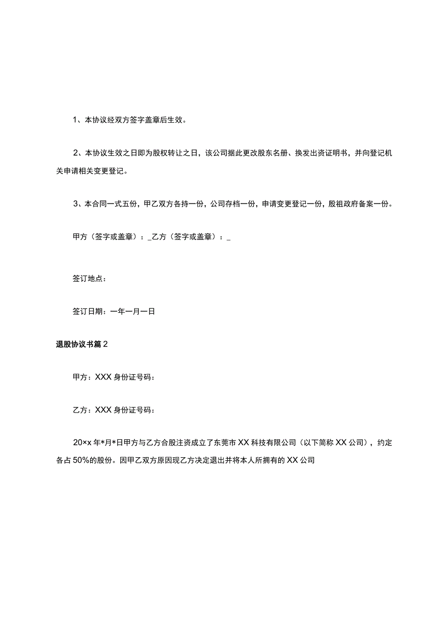 退股协议书.docx_第3页