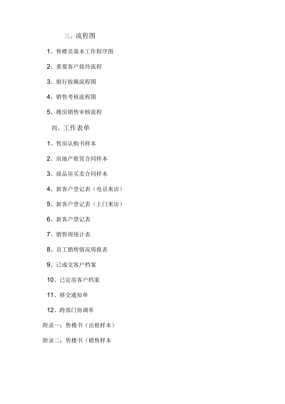 指南针公司售楼部管理文件手册.docx_第2页