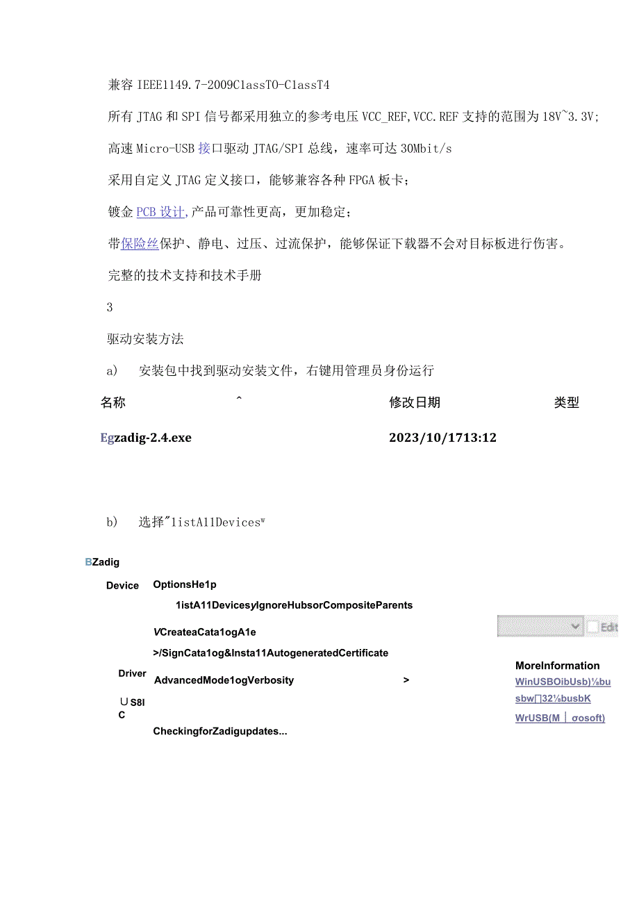 易灵思（Elitestek）FPGA编程器功能特点及驱动安装方法.docx_第2页