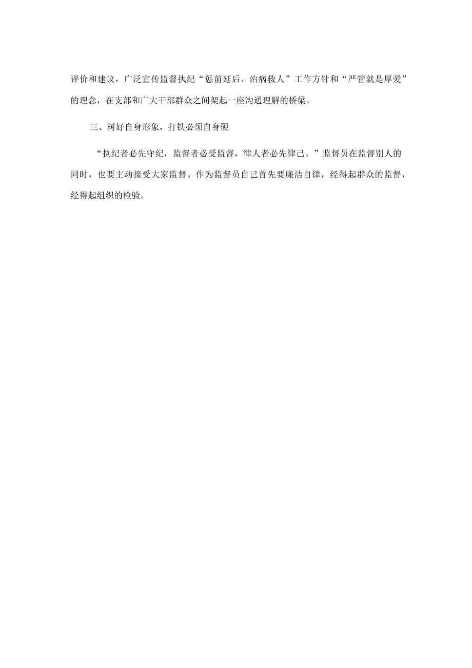 廉政监督员表态发言.docx_第2页