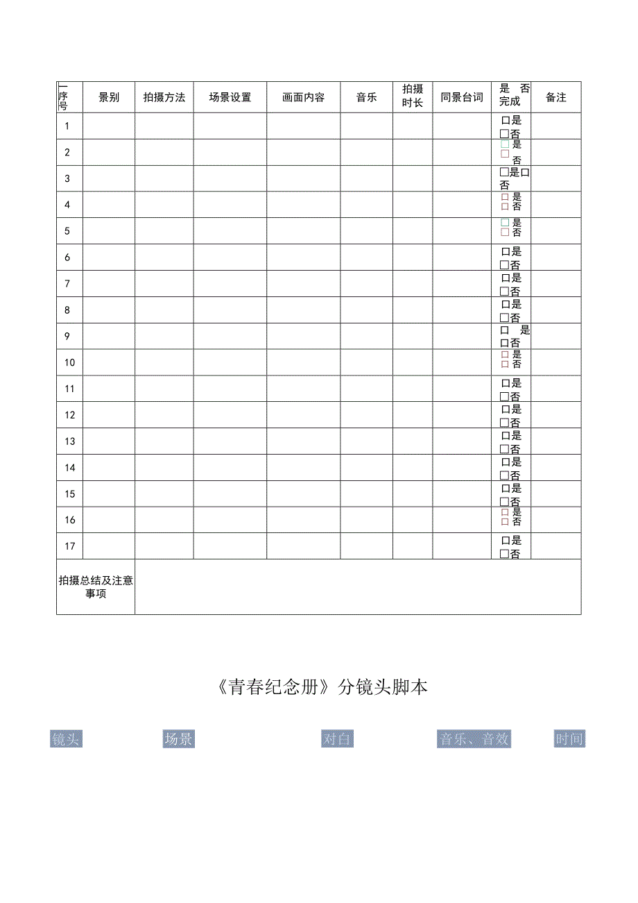 短视频拍摄分镜头脚本-精选5套.docx_第2页