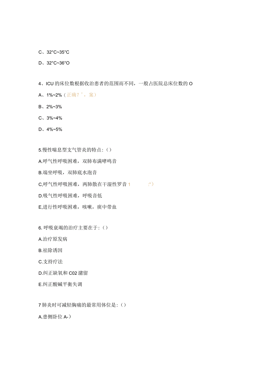 重症医学科新定科护士夜班准入考核试题.docx_第2页