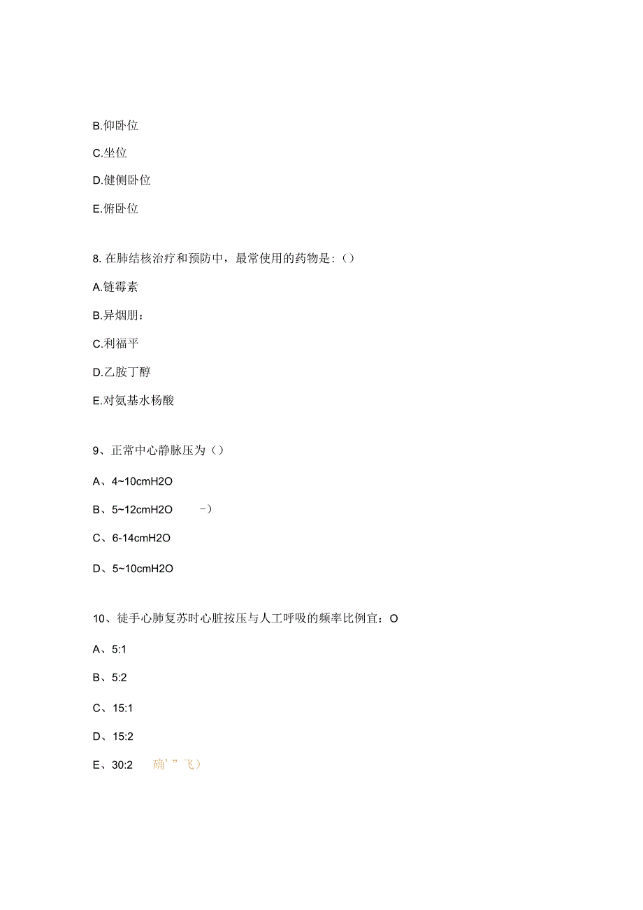 重症医学科新定科护士夜班准入考核试题.docx_第3页