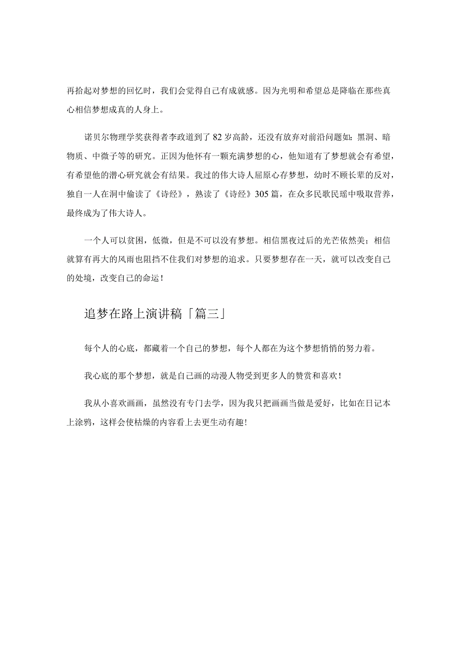 追梦在路上演讲稿.docx_第3页