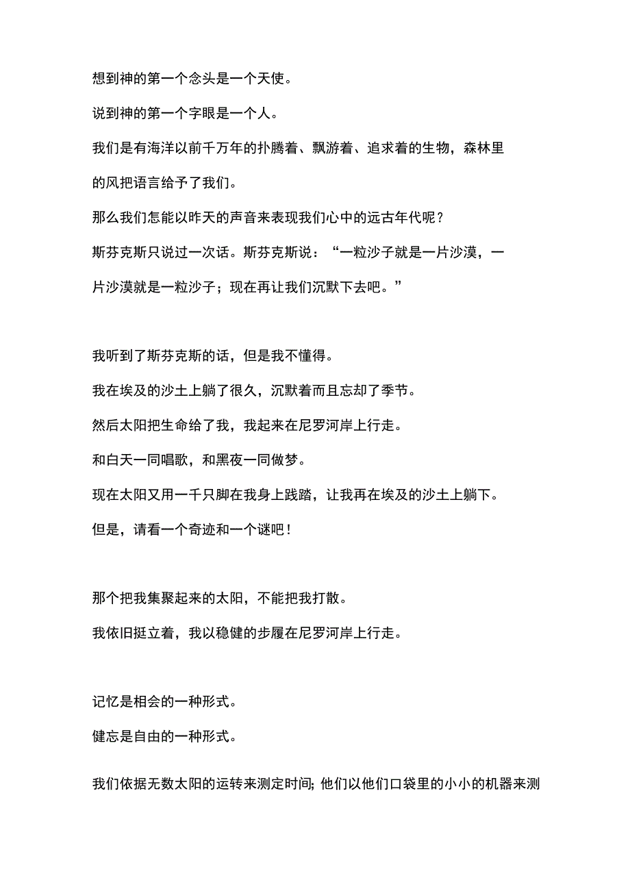 沙与沫 纪伯伦.docx_第2页