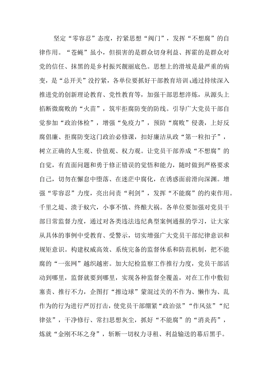 治理“微腐败”动员发言稿、纠治基层微腐败不正之风调研报告.docx_第2页