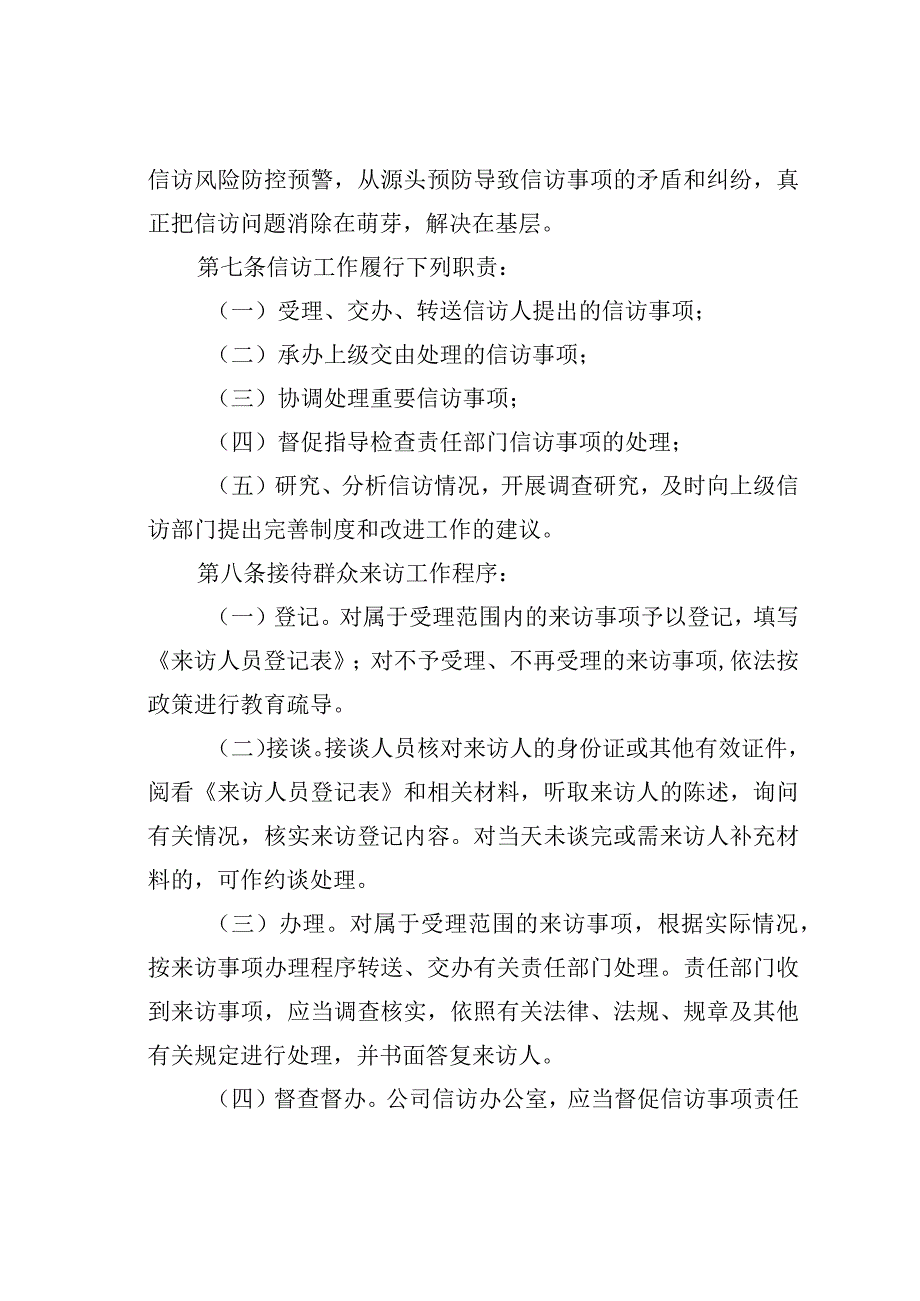 重投（小城投、城乡投）公司信访工作管理办法.docx_第2页