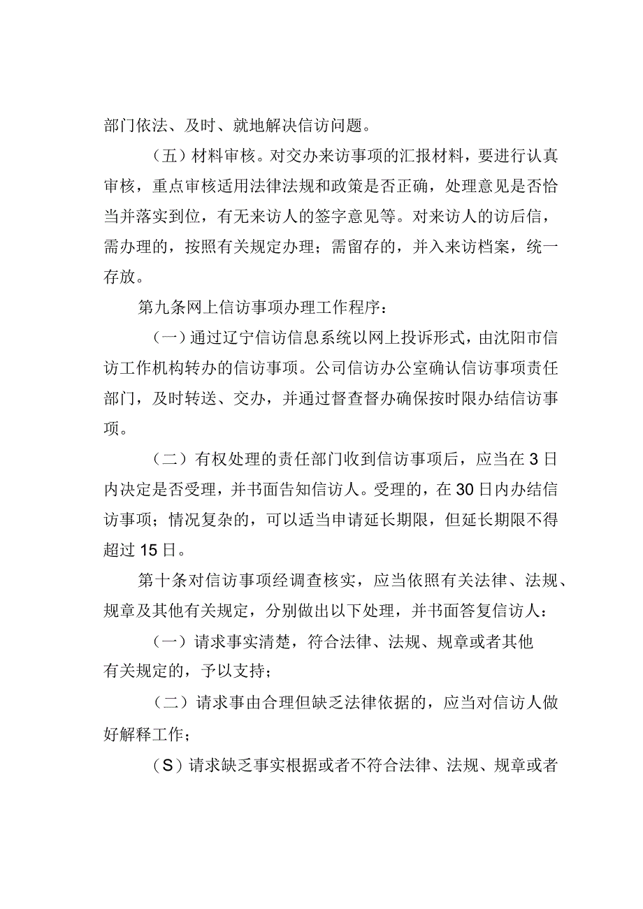 重投（小城投、城乡投）公司信访工作管理办法.docx_第3页