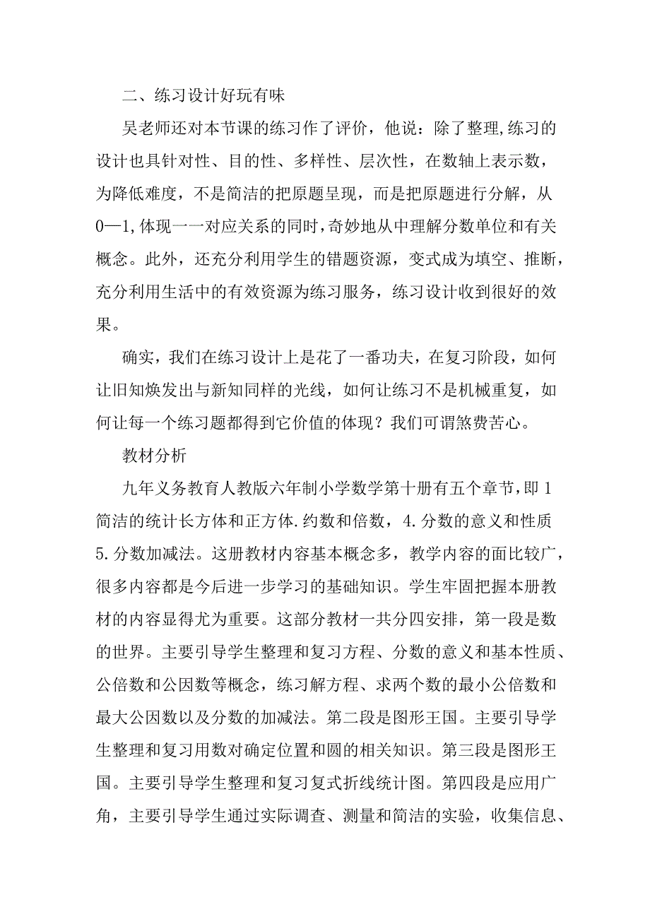 科目教师教学工作计划.docx_第3页