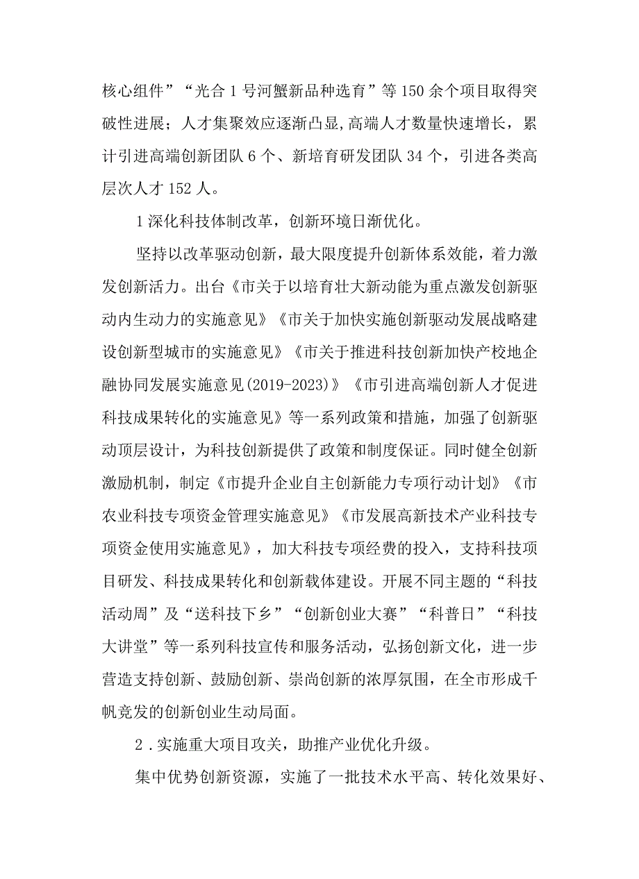 新时代科技创新发展规划.docx_第2页