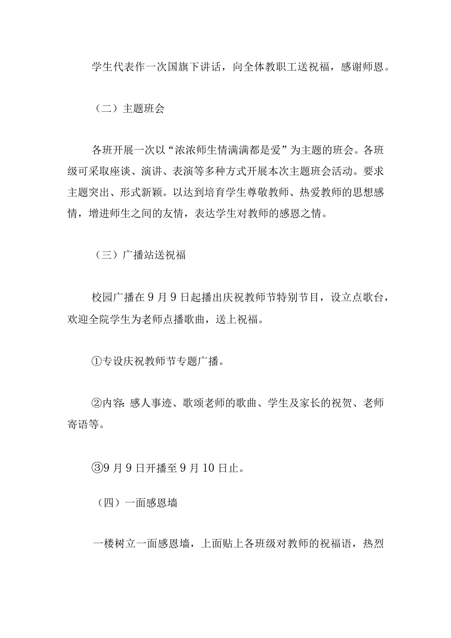 教师节活动策划方案五篇.docx_第2页