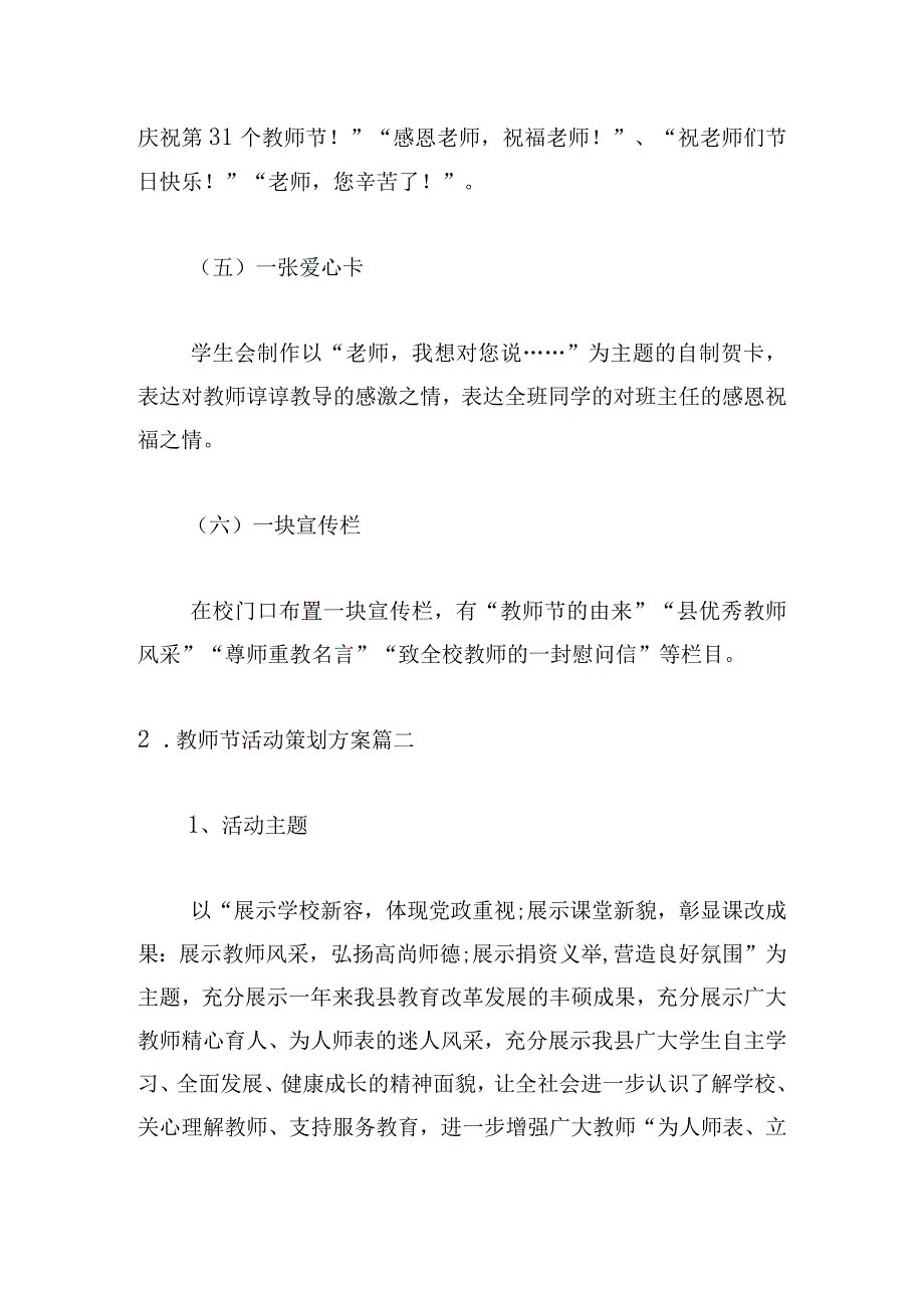 教师节活动策划方案五篇.docx_第3页