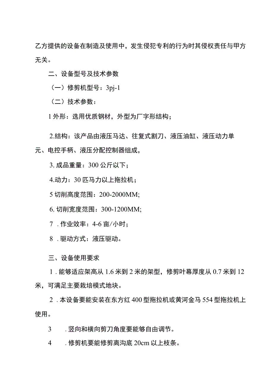 葡萄修剪机服务采购技术规格书.docx_第2页