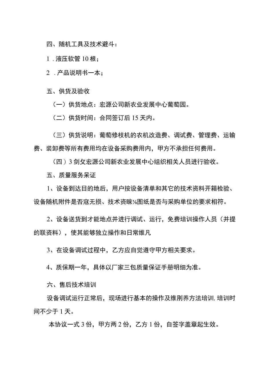 葡萄修剪机服务采购技术规格书.docx_第3页