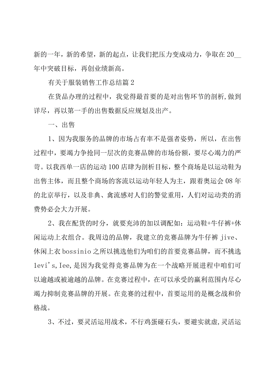 有关于服装销售工作总结（16篇）.docx_第3页