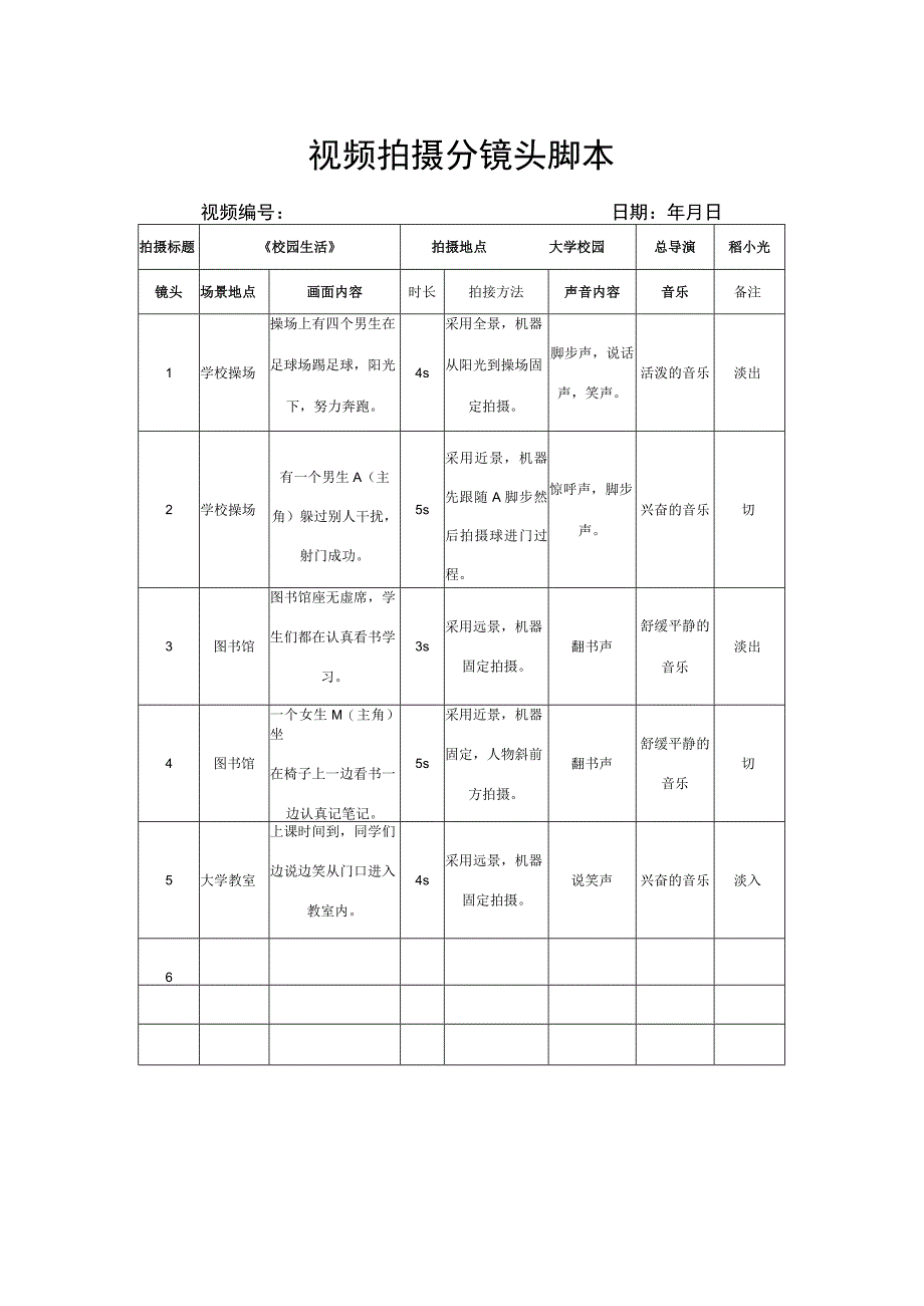 视频拍摄分镜头脚本（精选5篇）.docx_第1页