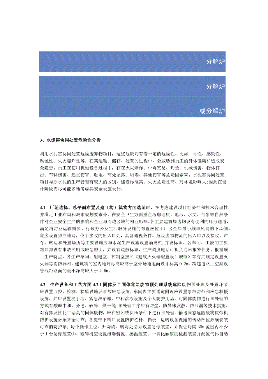 水泥窑协同处置危险废弃物安全设施设计要点.docx_第2页