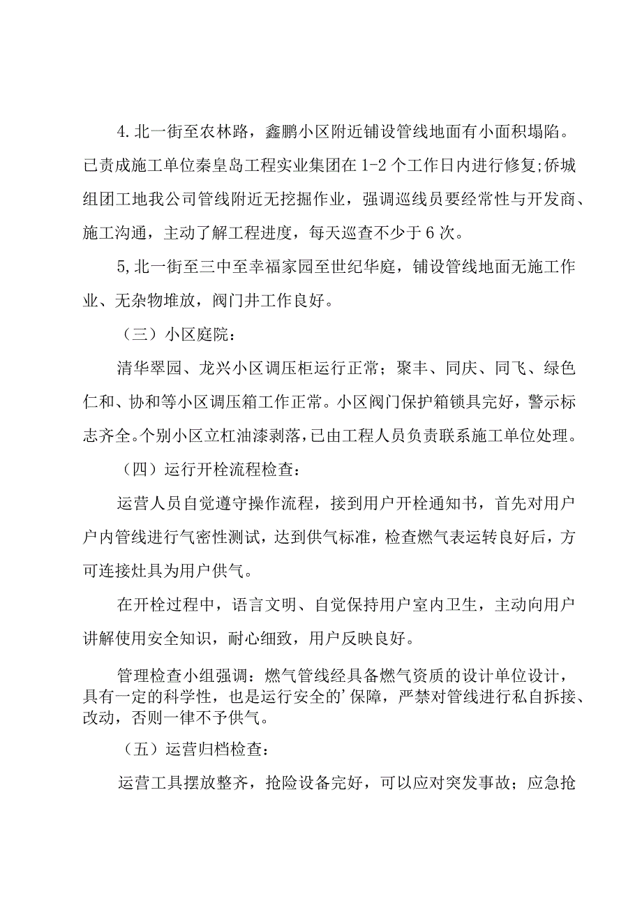 燃气安全宣传工作总结（3篇）.docx_第3页