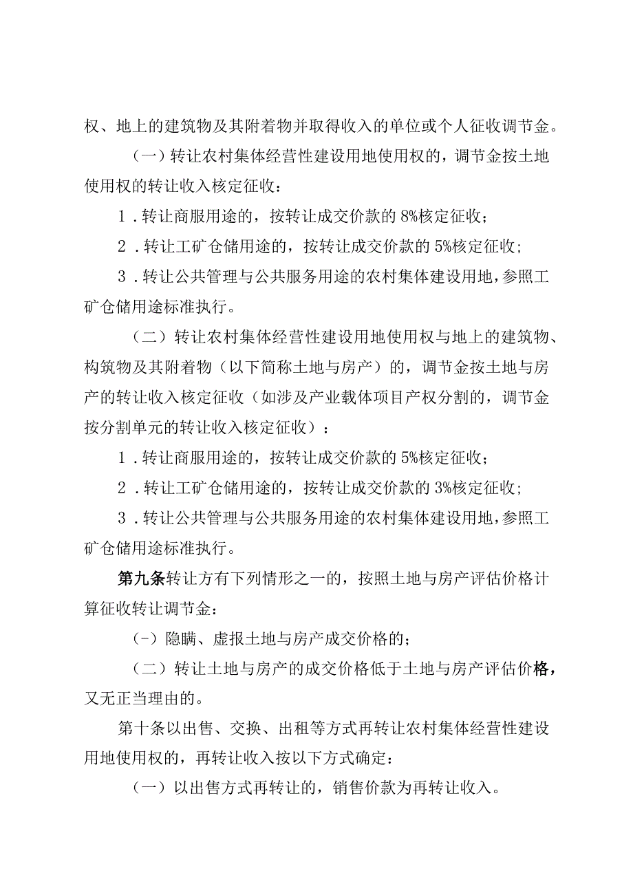 蕉岭县农村集体经营性建设用地土地增值收益调节金征收和使用管理办法（试行）（二次征求意见稿）.docx_第3页