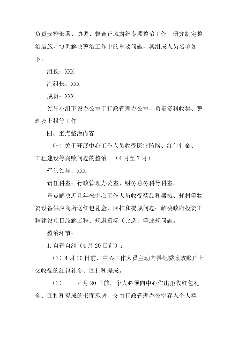 市区开展医疗领域2023年作风建设工作专项治理实施方案 汇编4份.docx_第2页