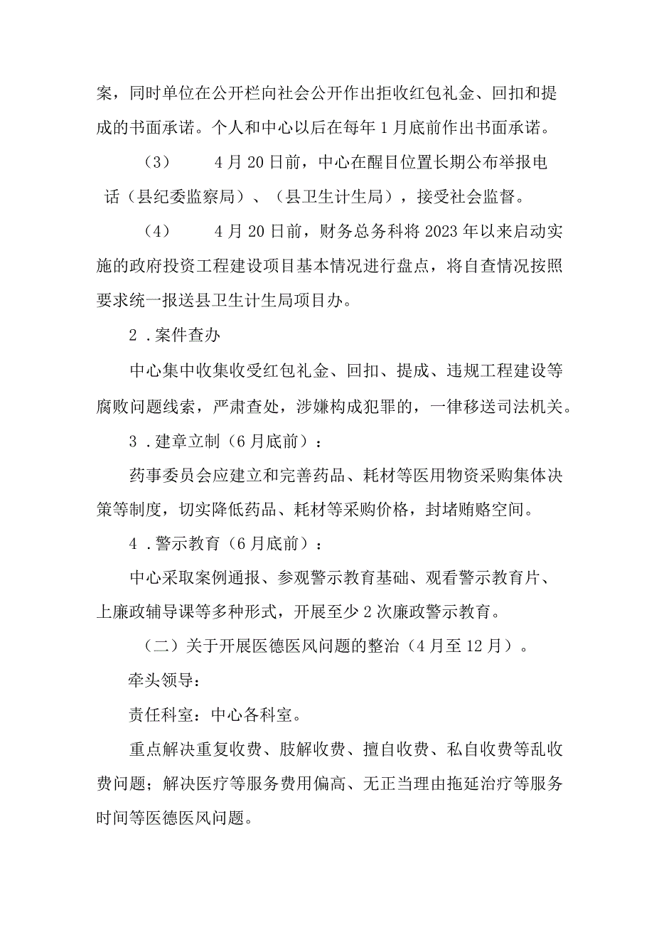 市区开展医疗领域2023年作风建设工作专项治理实施方案 汇编4份.docx_第3页