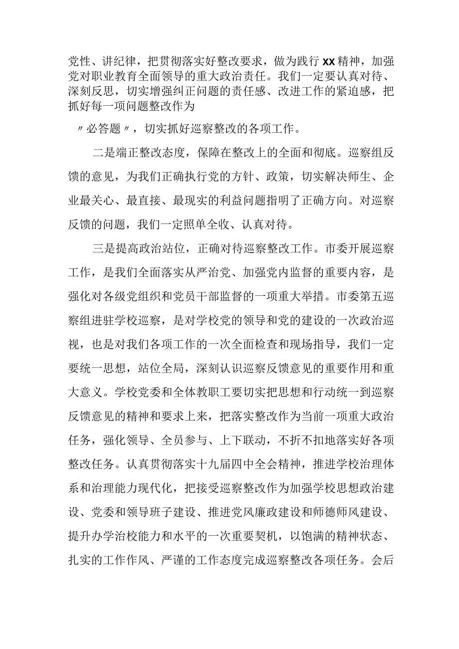 某高校党委书记在市委巡察组意见反馈会上的整改表态发言.docx_第2页