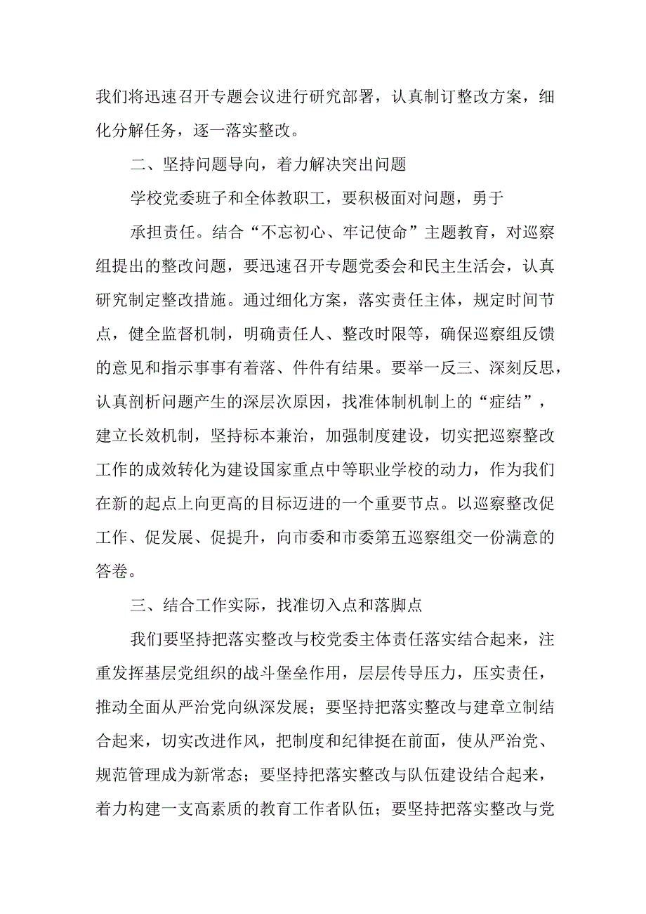 某高校党委书记在市委巡察组意见反馈会上的整改表态发言.docx_第3页