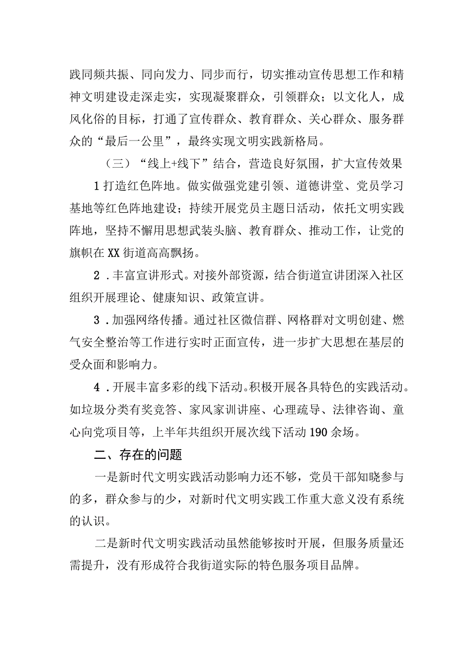 某街道在2023年上半年精神文明建设和新时代文明实践工作落实情况汇报.docx_第2页