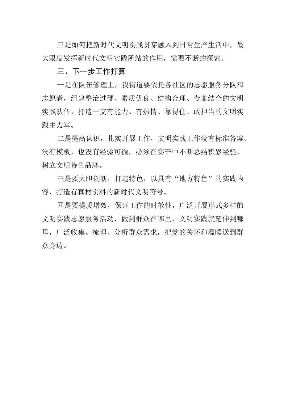 某街道在2023年上半年精神文明建设和新时代文明实践工作落实情况汇报.docx_第3页