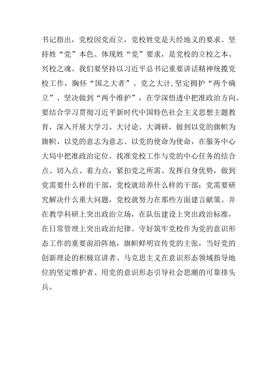 浅谈如何做好新时代党校工作.docx_第2页