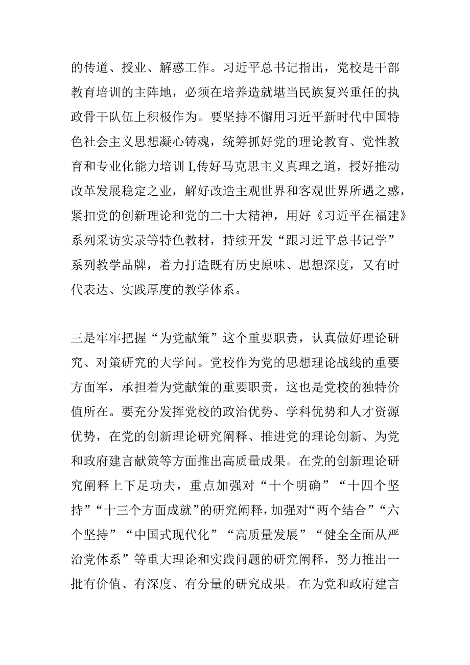 浅谈如何做好新时代党校工作.docx_第3页