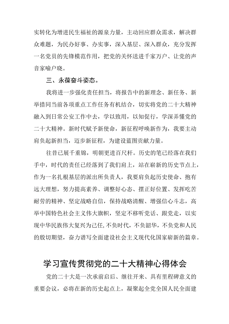 派出所所长学习宣传贯彻党的二十大精神心得感悟五篇.docx_第2页