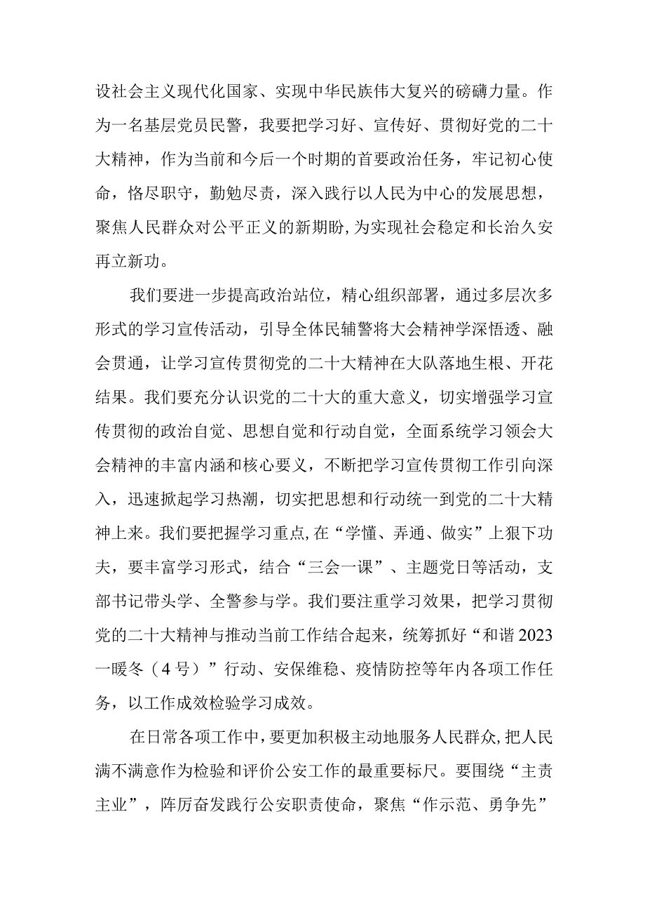 派出所所长学习宣传贯彻党的二十大精神心得感悟五篇.docx_第3页