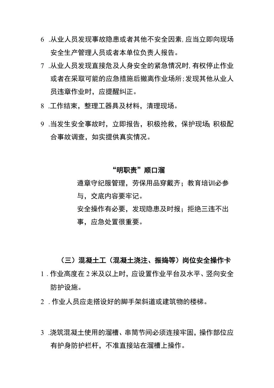 混凝土工（混凝土浇注、振捣等）“两单两卡”.docx_第3页