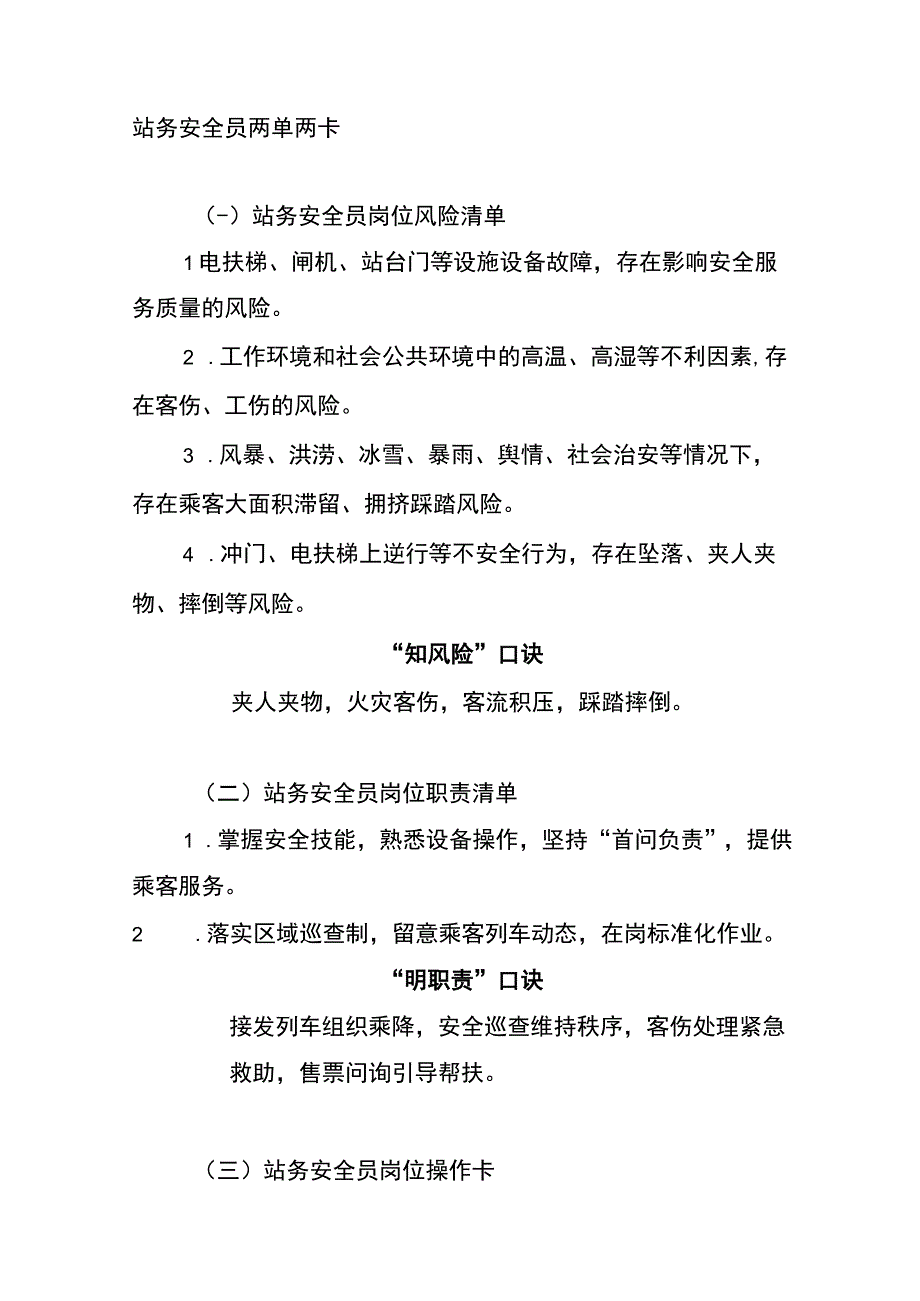 站务安全员两单两卡.docx_第1页