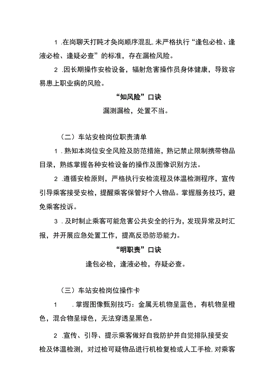 站务安全员两单两卡.docx_第3页