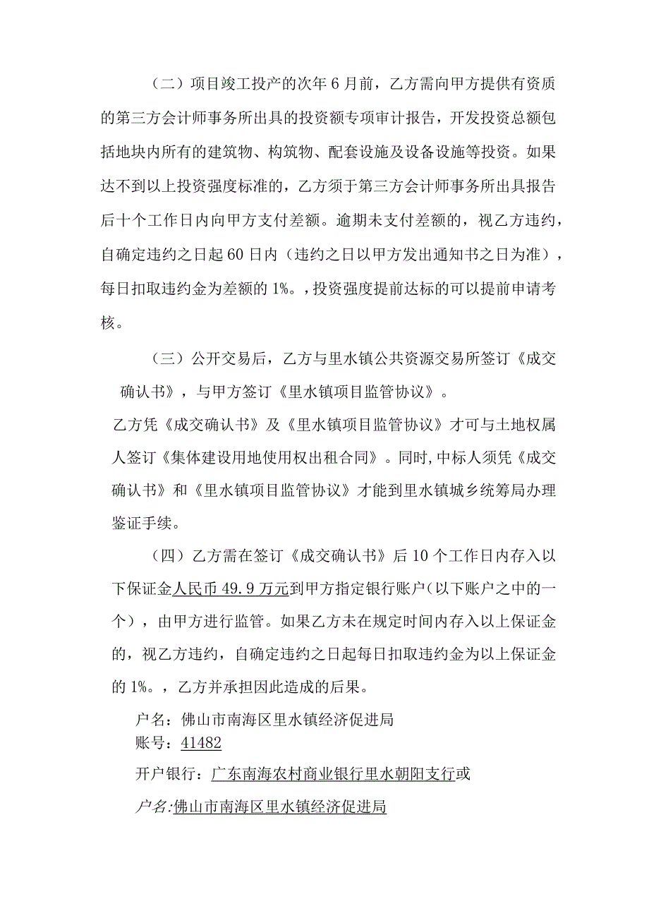 里水镇项目监管协议.docx_第2页