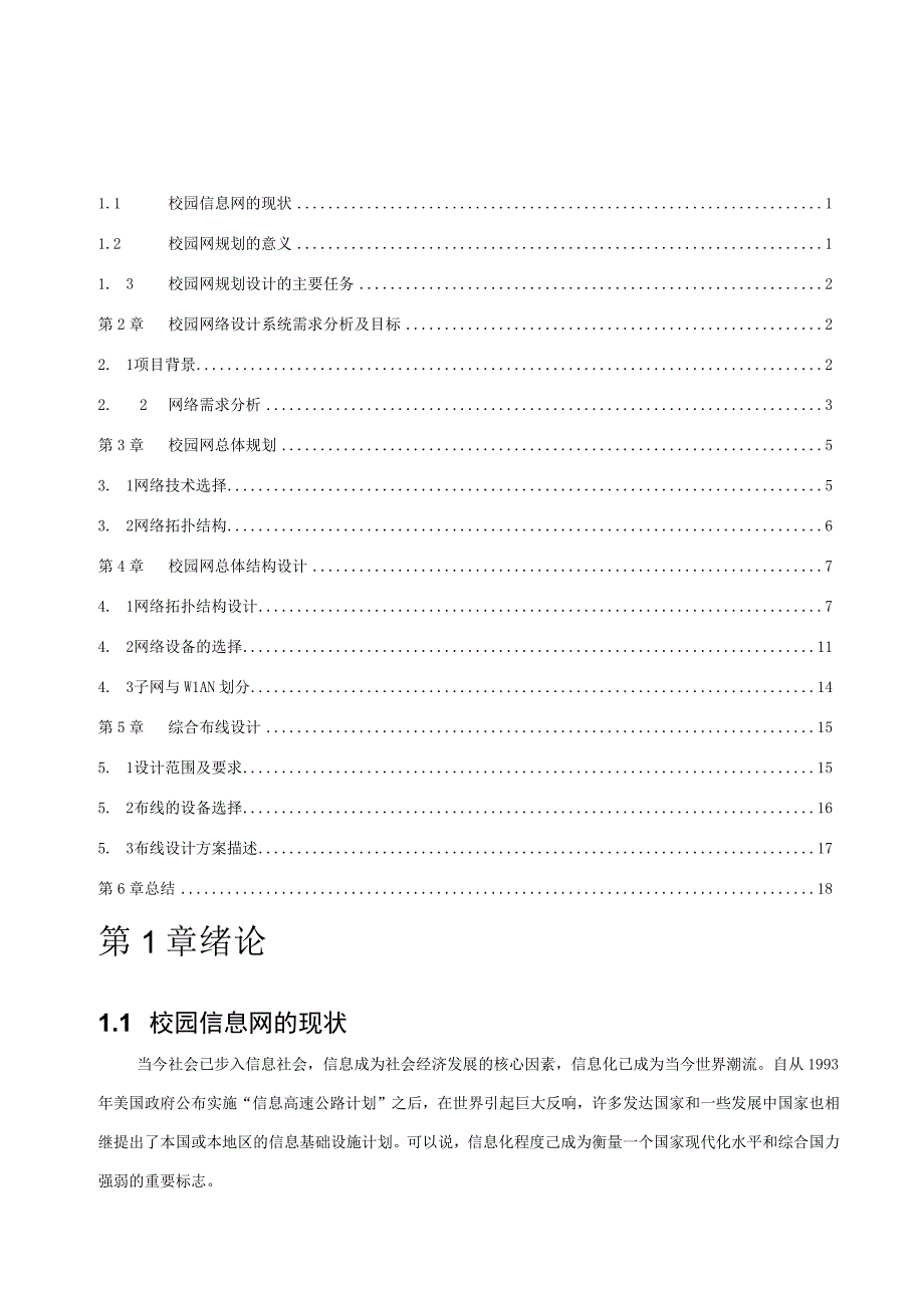 校园网络规划设计报告.docx_第2页