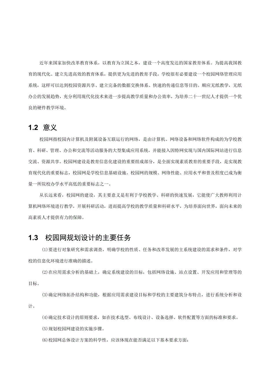 校园网络规划设计报告.docx_第3页