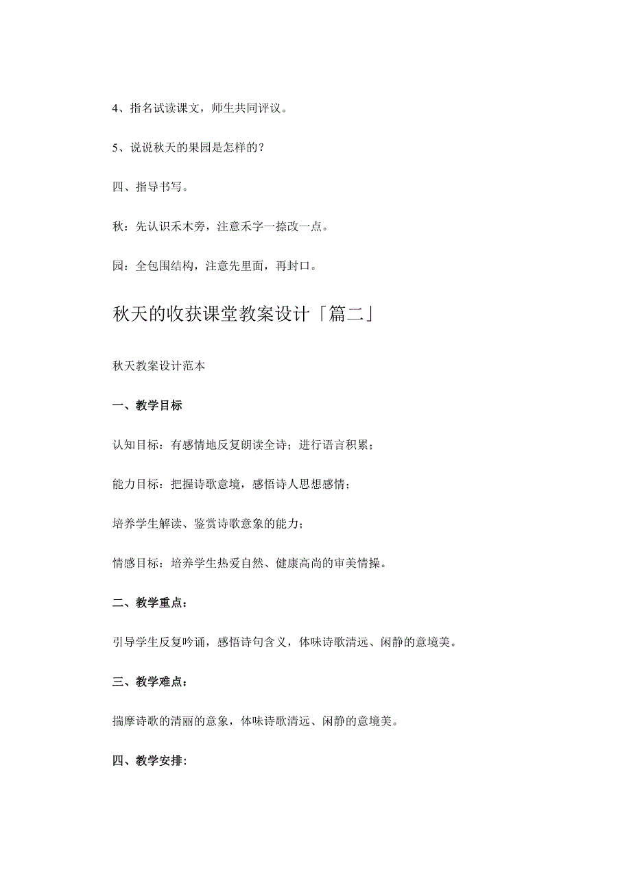 秋天的收获课堂教案设计.docx_第2页